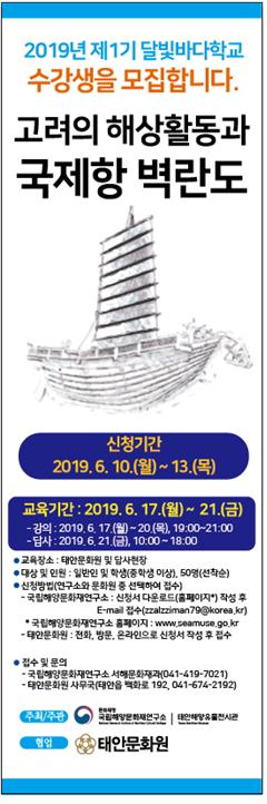 제1기 달빛바다학교 홍보 포스터 - 국립해양문화재 연구소
